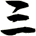 三