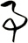 事