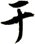 于