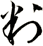 判