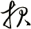 報