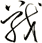 戰