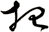 招