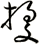 據