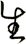 生