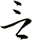 言