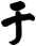 于