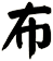 布