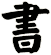 書