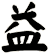益