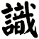 識