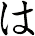 は