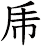 δΉ