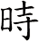 shi