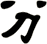 分