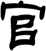 官