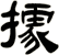 據