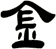 金