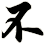 不
