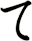 て