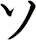 ソ