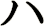 ハ