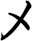 メ