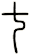 七