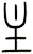 主
