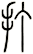 打
