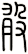 敢