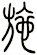 施