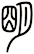 明