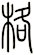 格