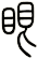 眼