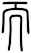 而