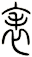 表