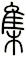 集