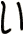 い