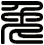 兔