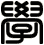 學