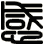 感