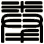 拳
