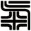 氣