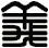 義