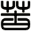 苦