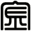 金