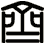 齊