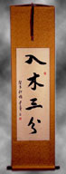 Profound - 4-character Chinese calligraphy scroll - Chinese Calligraphy Wall Scroll