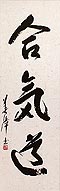 Gyo-Sosho Japanese Kanji Calligraphy